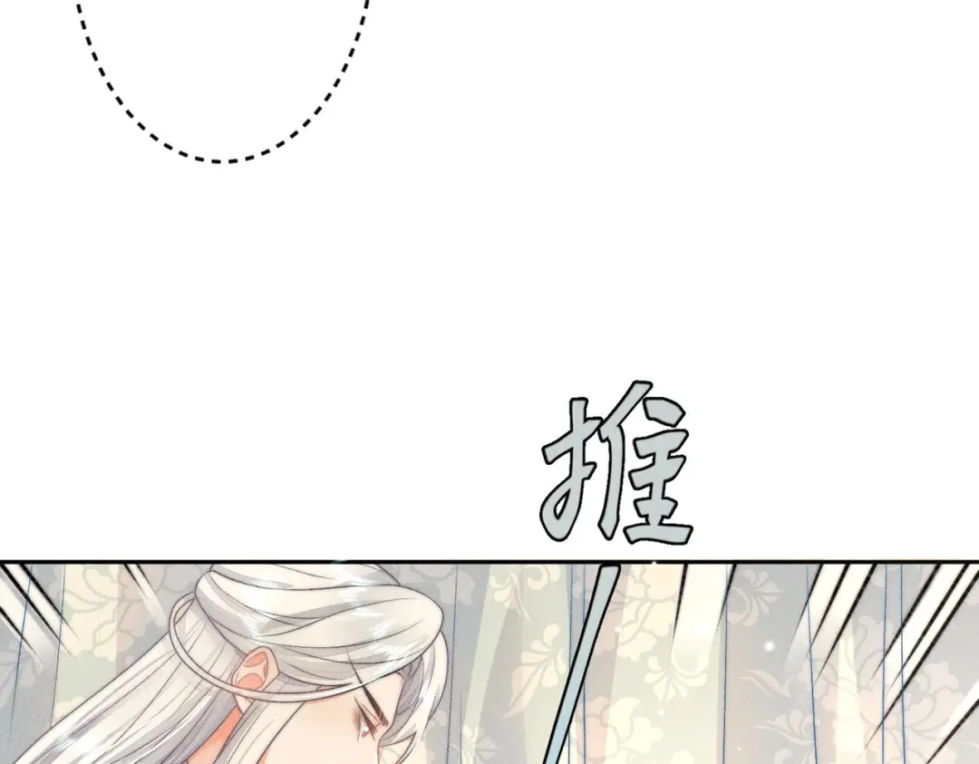 《穿成黑心莲的沙雕徒弟》第10话 想撩师尊却被反制？ 第79页