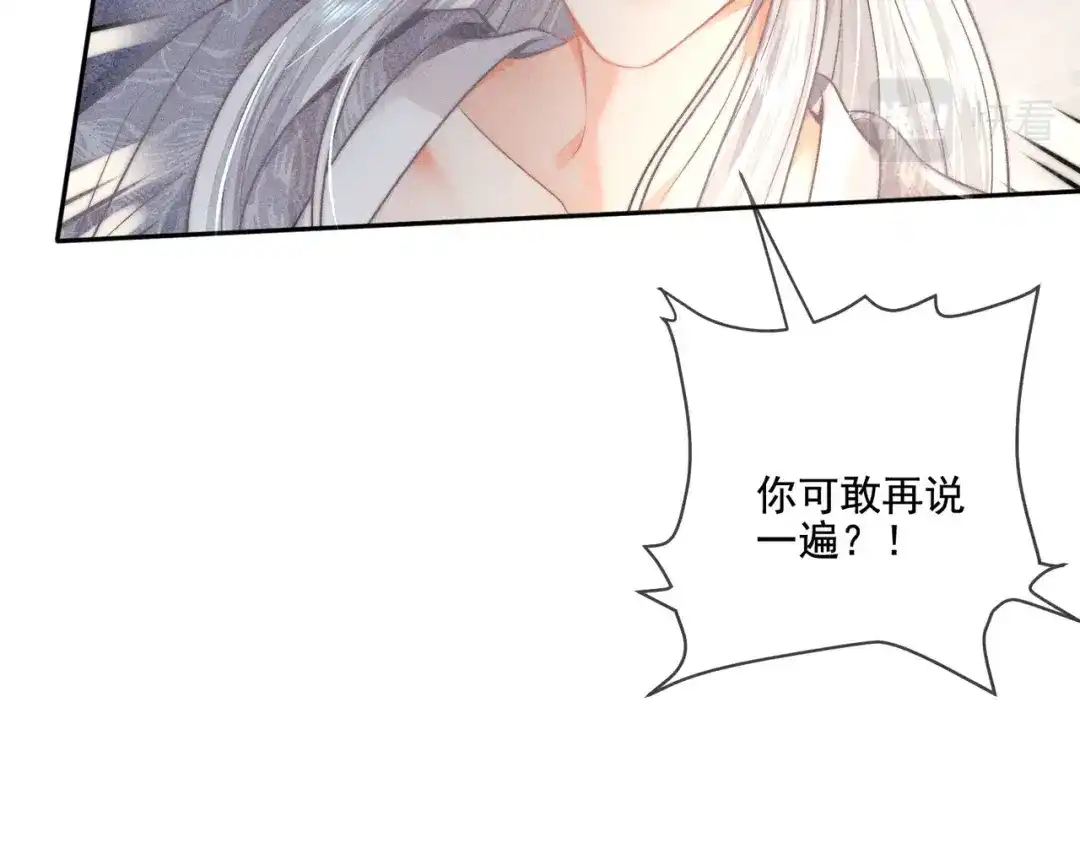 《穿成黑心莲的沙雕徒弟》第10话 想撩师尊却被反制？ 第54页