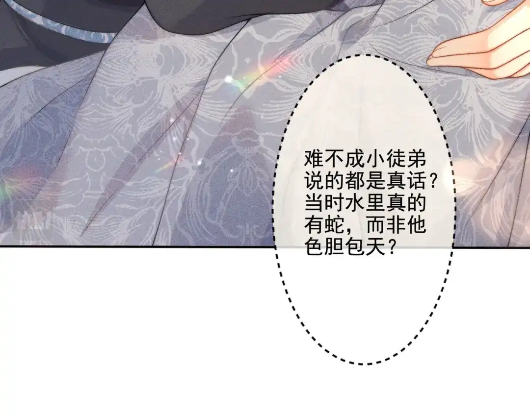 《穿成黑心莲的沙雕徒弟》第10话 想撩师尊却被反制？ 第25页