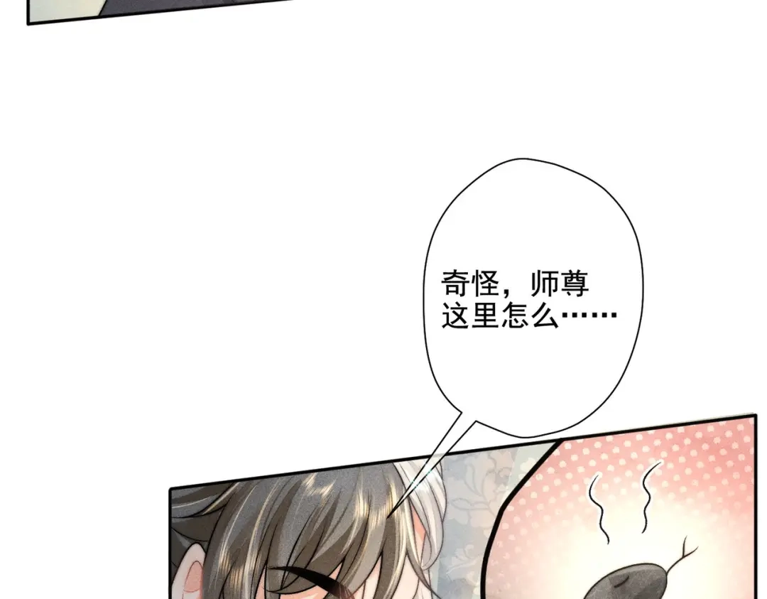 《穿成黑心莲的沙雕徒弟》第10话 想撩师尊却被反制？ 第36页