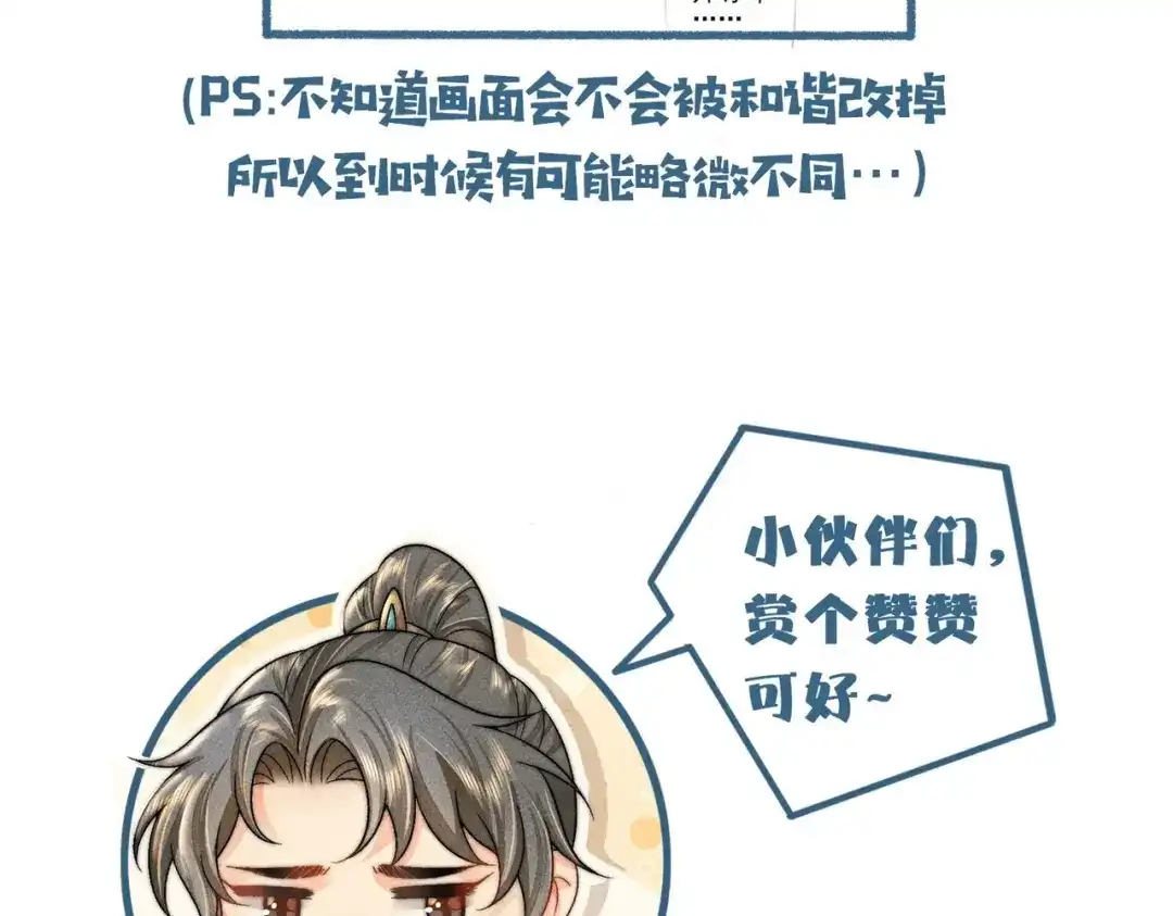 《穿成黑心莲的沙雕徒弟》第10话 想撩师尊却被反制？ 第102页