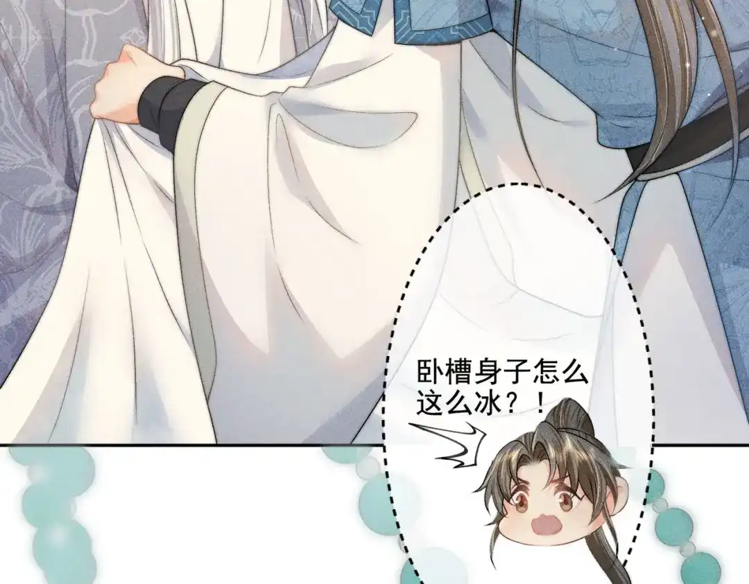 《穿成黑心莲的沙雕徒弟》第10话 想撩师尊却被反制？ 第18页