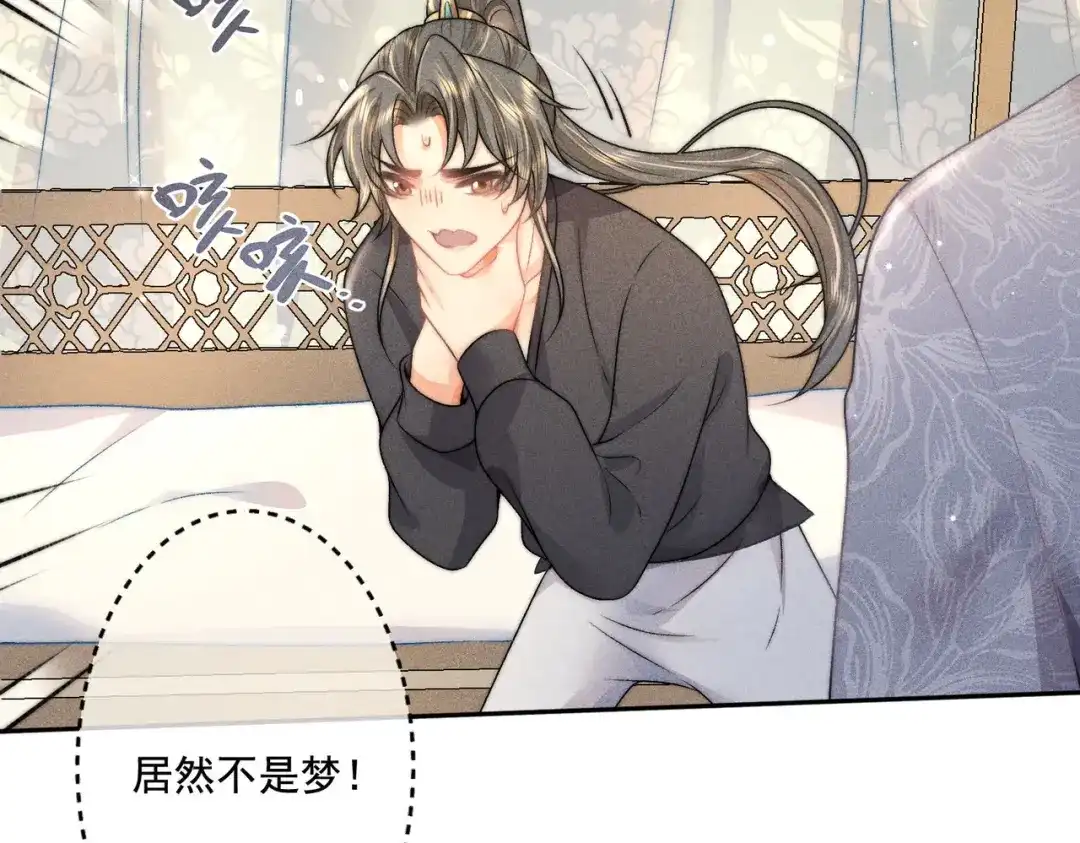 《穿成黑心莲的沙雕徒弟》第10话 想撩师尊却被反制？ 第78页
