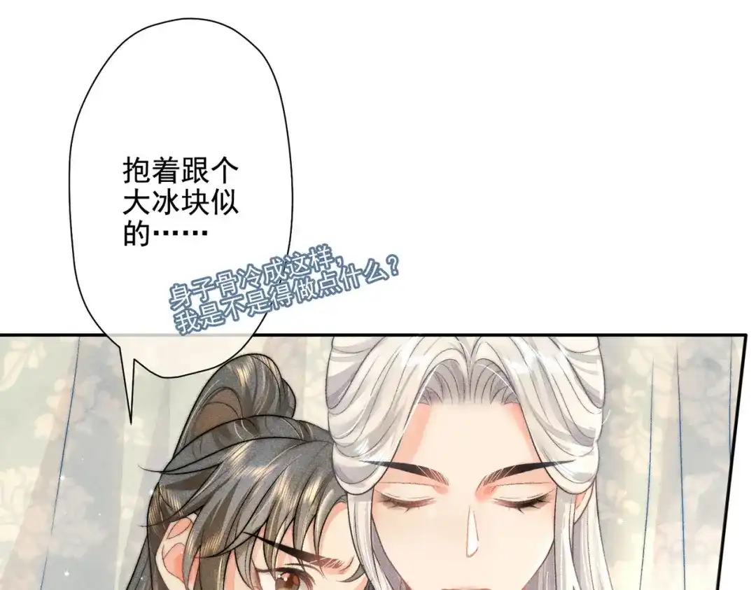《穿成黑心莲的沙雕徒弟》第10话 想撩师尊却被反制？ 第26页