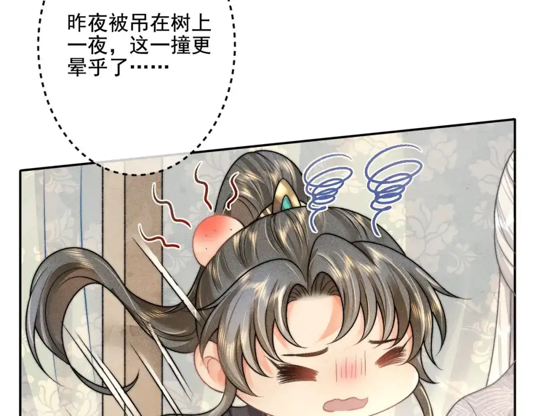 《穿成黑心莲的沙雕徒弟》第10话 想撩师尊却被反制？ 第42页