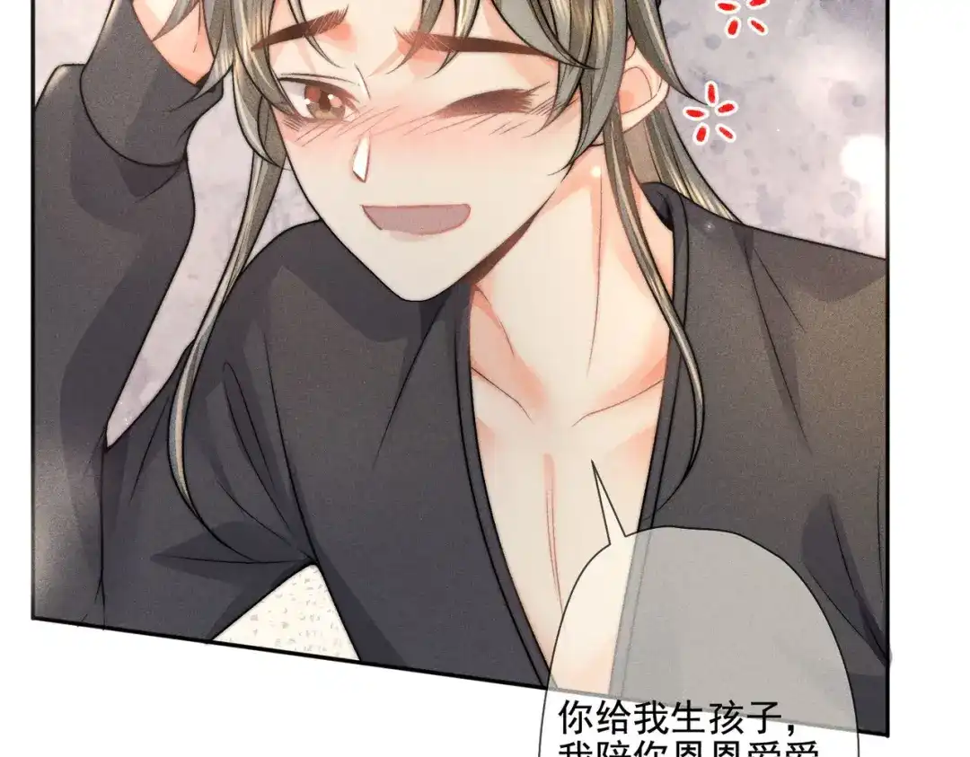 《穿成黑心莲的沙雕徒弟》第10话 想撩师尊却被反制？ 第56页