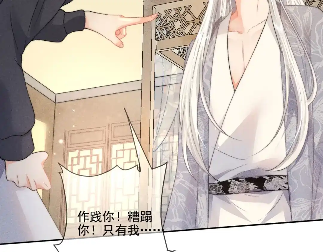 《穿成黑心莲的沙雕徒弟》第10话 想撩师尊却被反制？ 第63页