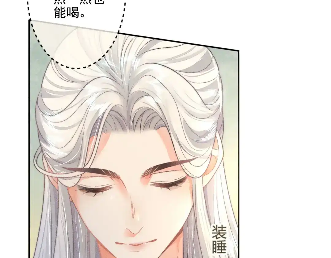 《穿成黑心莲的沙雕徒弟》第10话 想撩师尊却被反制？ 第15页