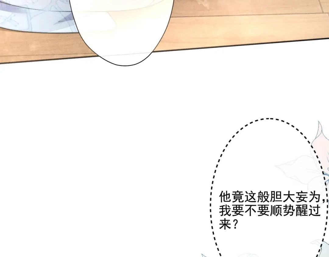 《穿成黑心莲的沙雕徒弟》第10话 想撩师尊却被反制？ 第22页