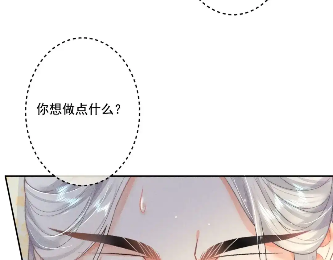 《穿成黑心莲的沙雕徒弟》第10话 想撩师尊却被反制？ 第28页