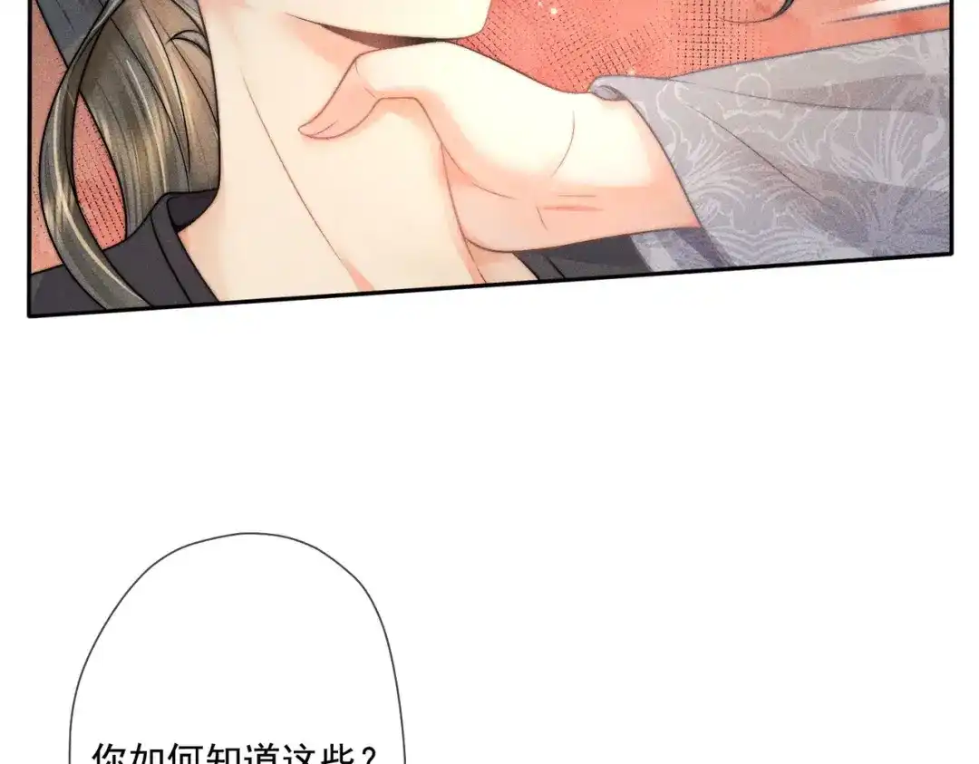 《穿成黑心莲的沙雕徒弟》第10话 想撩师尊却被反制？ 第65页