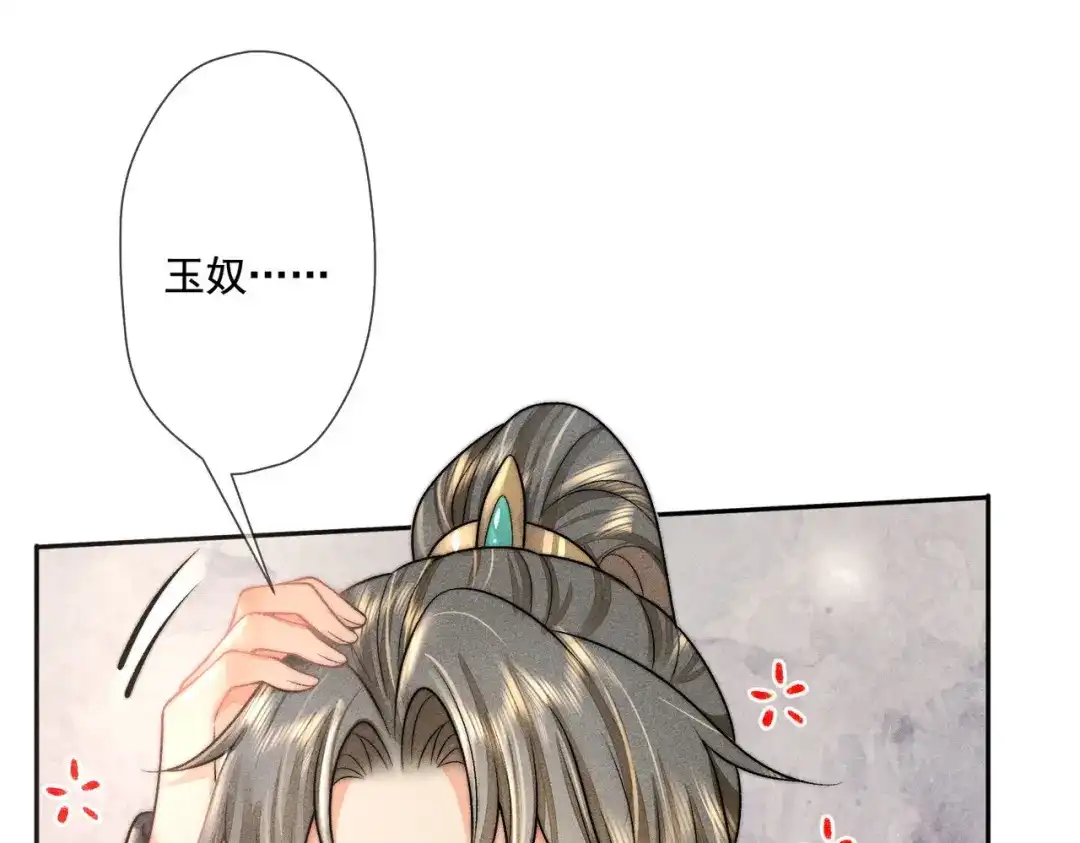《穿成黑心莲的沙雕徒弟》第10话 想撩师尊却被反制？ 第55页