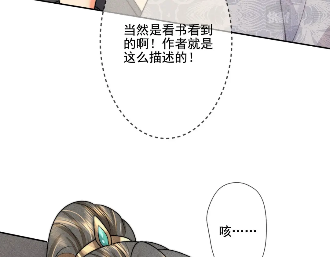《穿成黑心莲的沙雕徒弟》第10话 想撩师尊却被反制？ 第68页