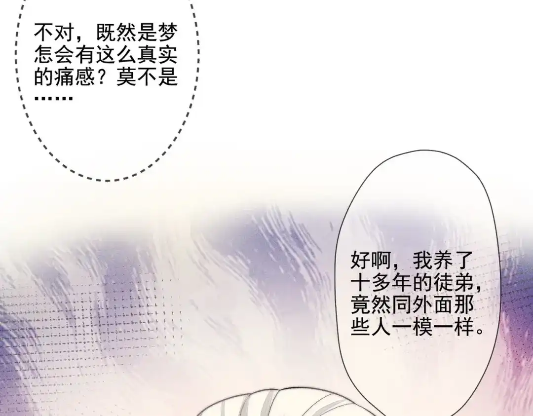 《穿成黑心莲的沙雕徒弟》第10话 想撩师尊却被反制？ 第70页