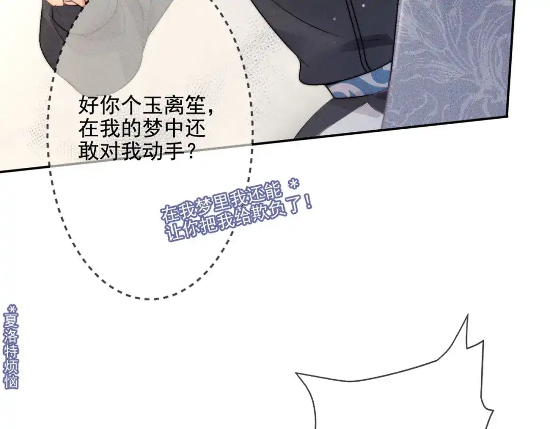 《穿成黑心莲的沙雕徒弟》第10话 想撩师尊却被反制？ 第61页