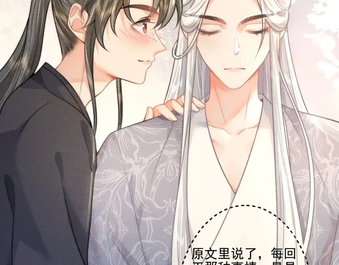 《穿成黑心莲的沙雕徒弟》第10话 想撩师尊却被反制？ 第31页
