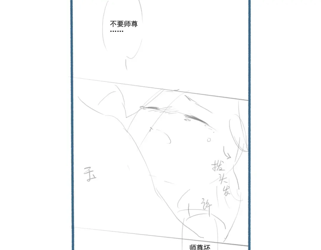 《穿成黑心莲的沙雕徒弟》第10话 想撩师尊却被反制？ 第101页
