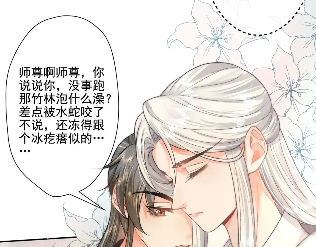 《穿成黑心莲的沙雕徒弟》第10话 想撩师尊却被反制？ 第23页