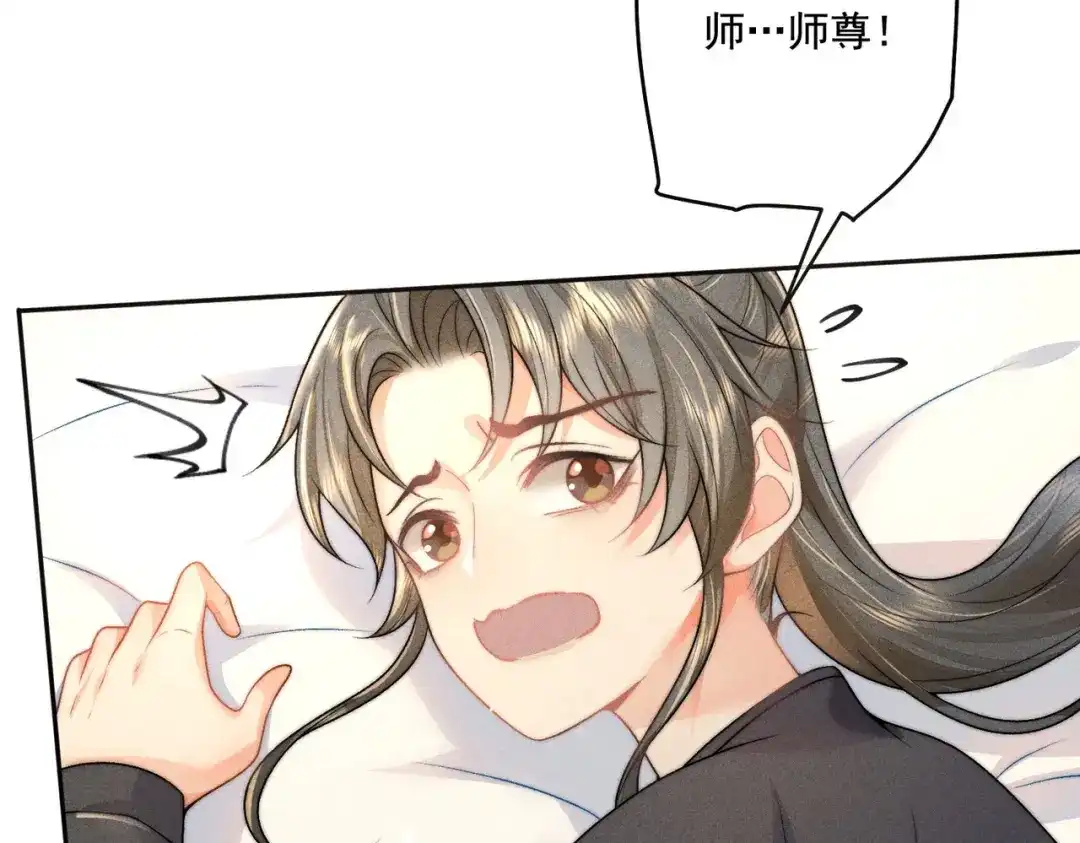 《穿成黑心莲的沙雕徒弟》第10话 想撩师尊却被反制？ 第82页