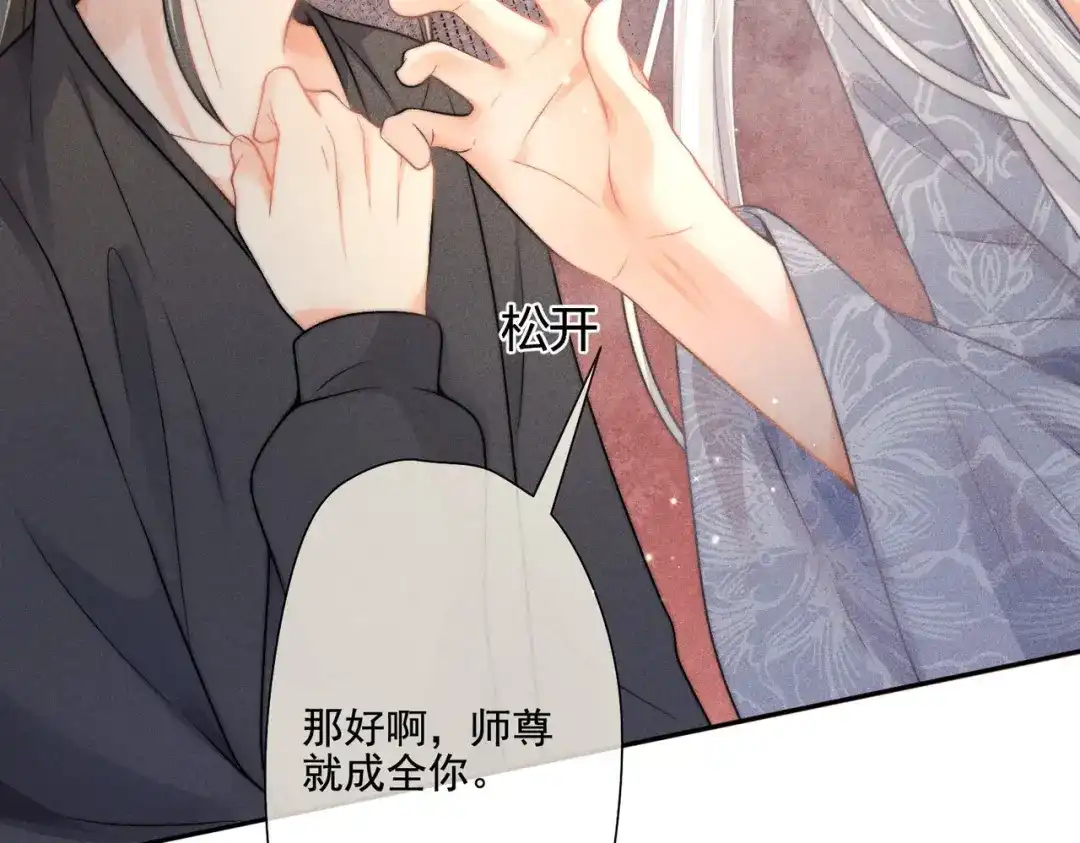《穿成黑心莲的沙雕徒弟》第10话 想撩师尊却被反制？ 第76页