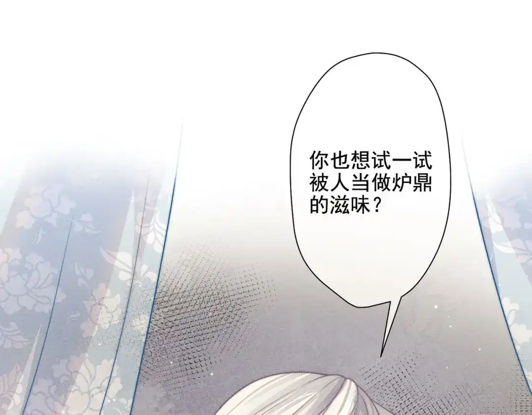 《穿成黑心莲的沙雕徒弟》第10话 想撩师尊却被反制？ 第74页