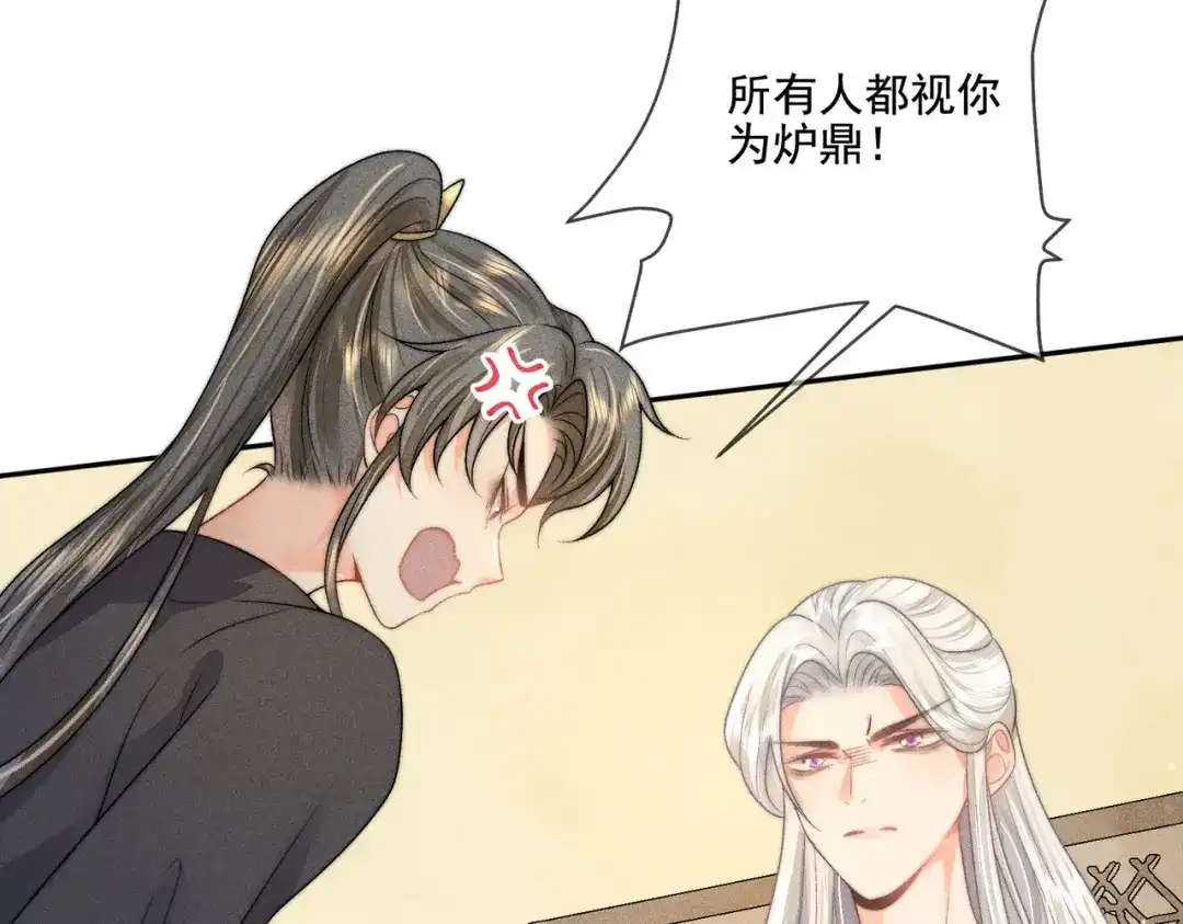 《穿成黑心莲的沙雕徒弟》第10话 想撩师尊却被反制？ 第62页