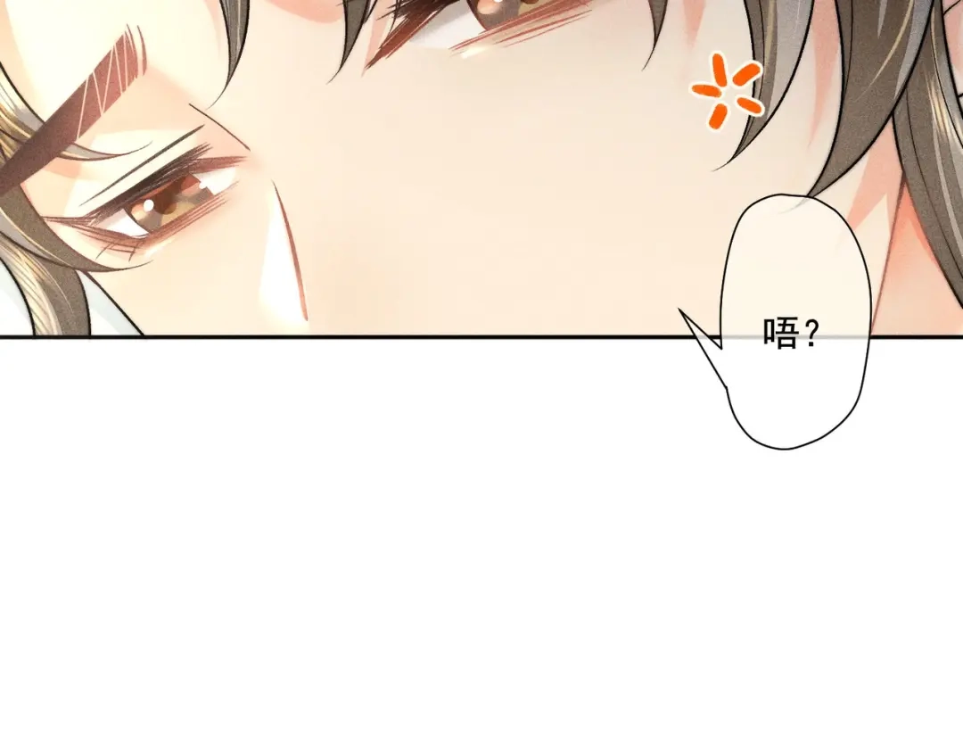 《穿成黑心莲的沙雕徒弟》第10话 想撩师尊却被反制？ 第48页