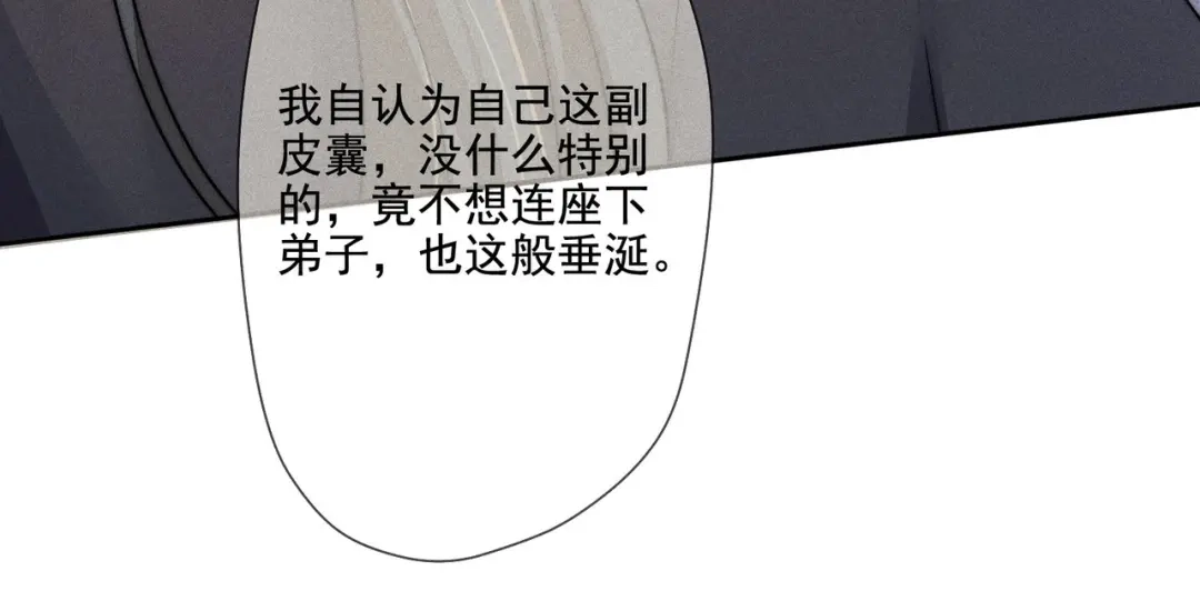 《穿成黑心莲的沙雕徒弟》第10话 想撩师尊却被反制？ 第73页