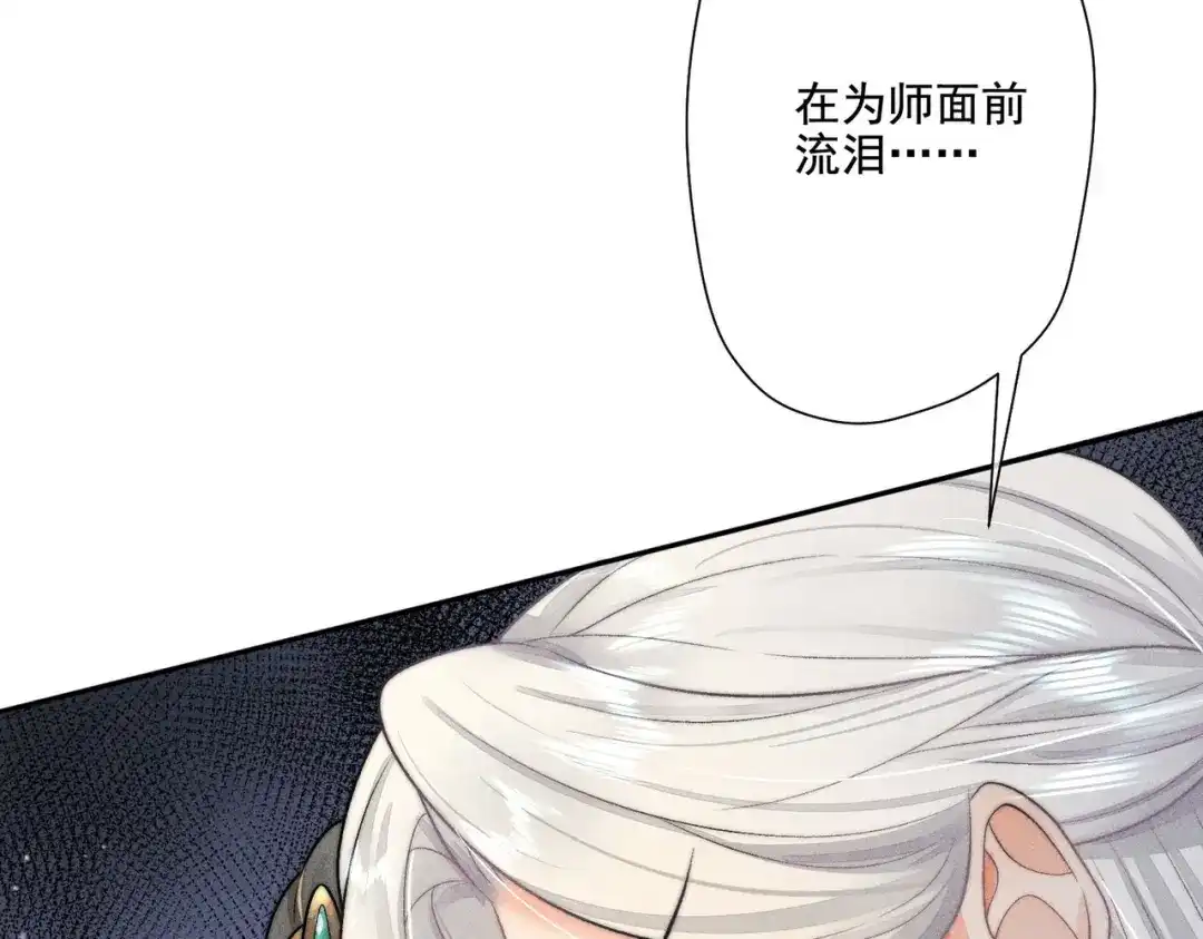 《穿成黑心莲的沙雕徒弟》第10话 想撩师尊却被反制？ 第94页