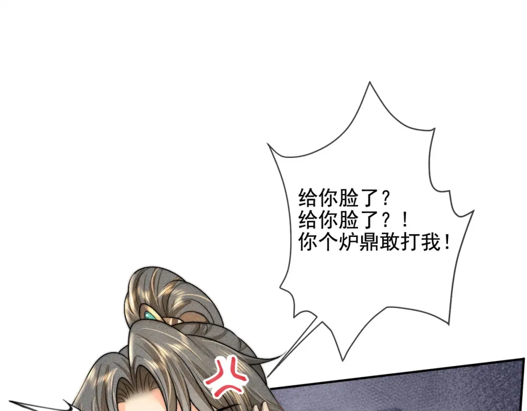 《穿成黑心莲的沙雕徒弟》第10话 想撩师尊却被反制？ 第59页