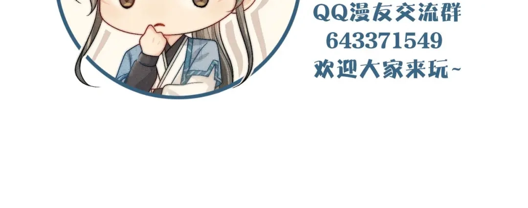 《穿成黑心莲的沙雕徒弟》第10话 想撩师尊却被反制？ 第103页