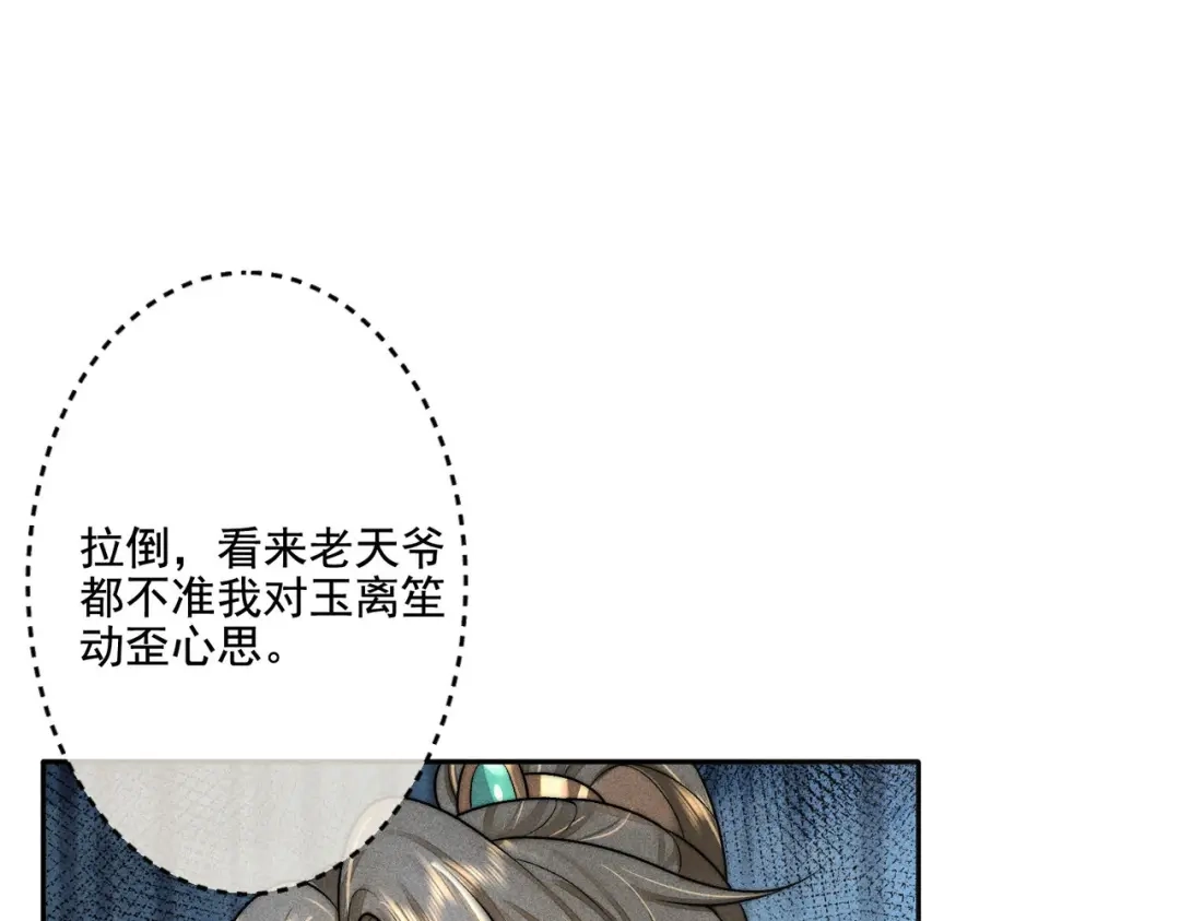 《穿成黑心莲的沙雕徒弟》第10话 想撩师尊却被反制？ 第34页