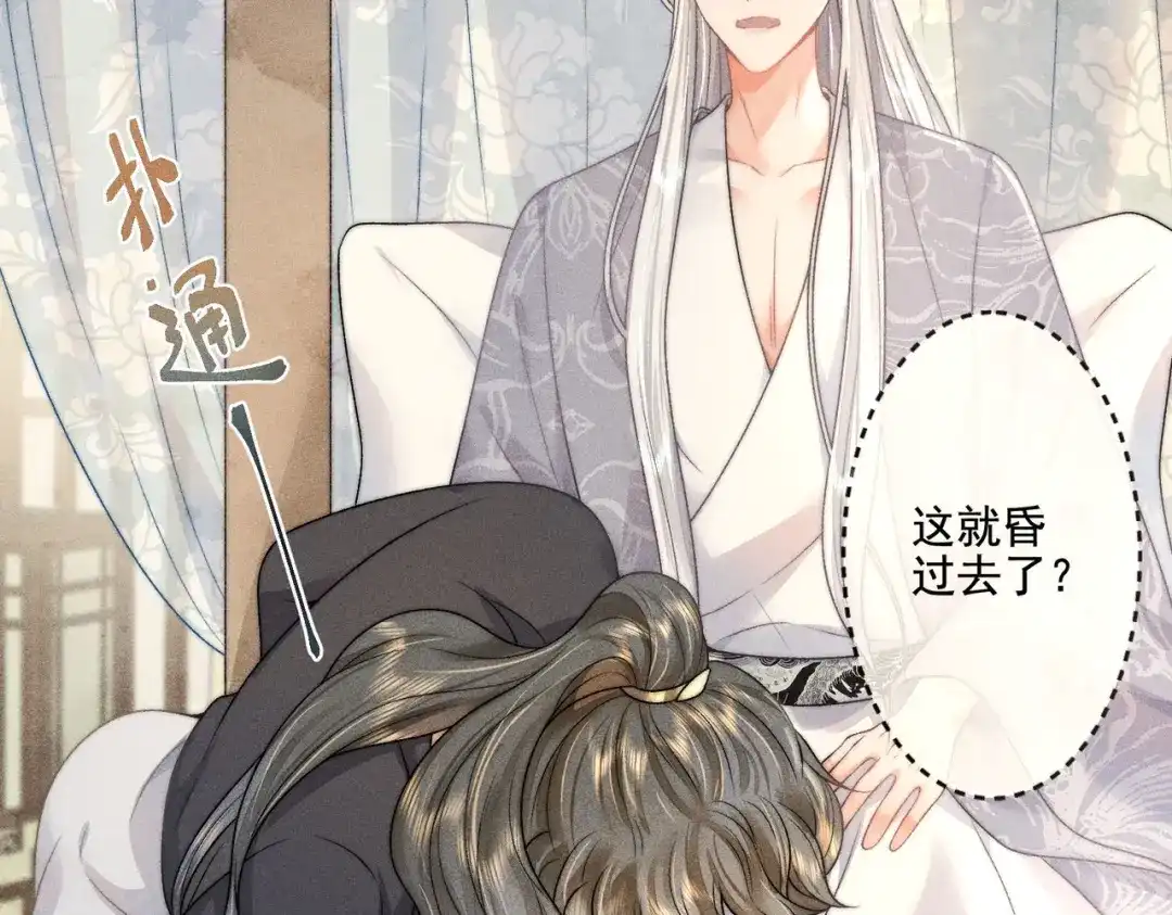 《穿成黑心莲的沙雕徒弟》第10话 想撩师尊却被反制？ 第44页