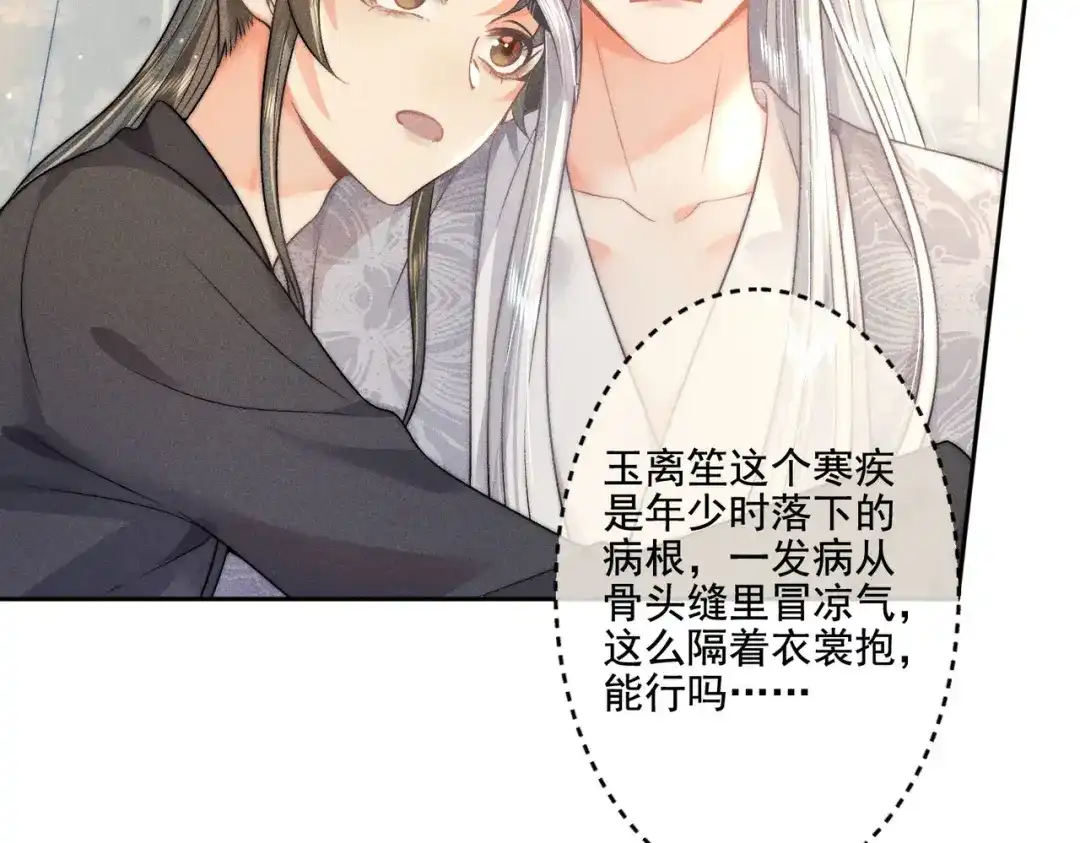 《穿成黑心莲的沙雕徒弟》第10话 想撩师尊却被反制？ 第27页