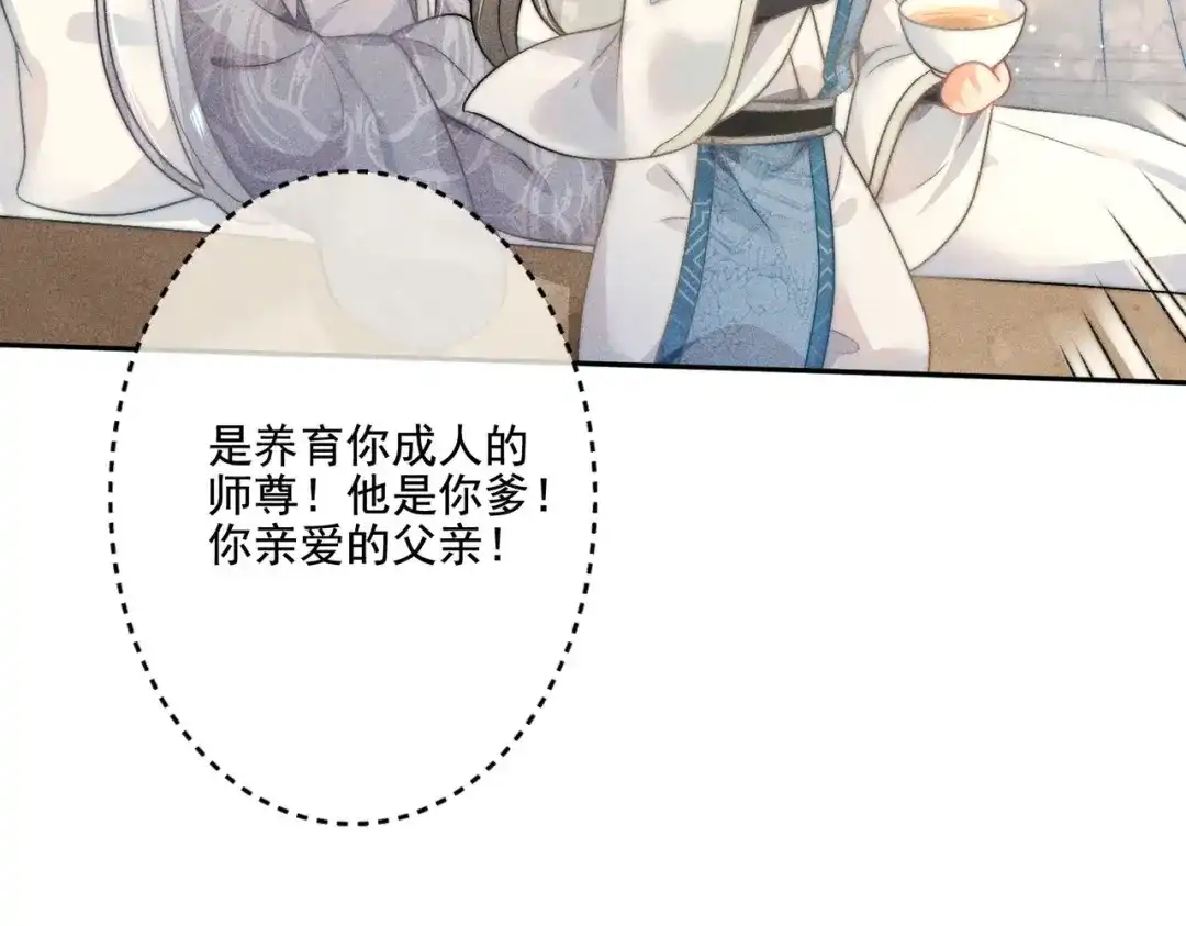 《穿成黑心莲的沙雕徒弟》第10话 想撩师尊却被反制？ 第10页