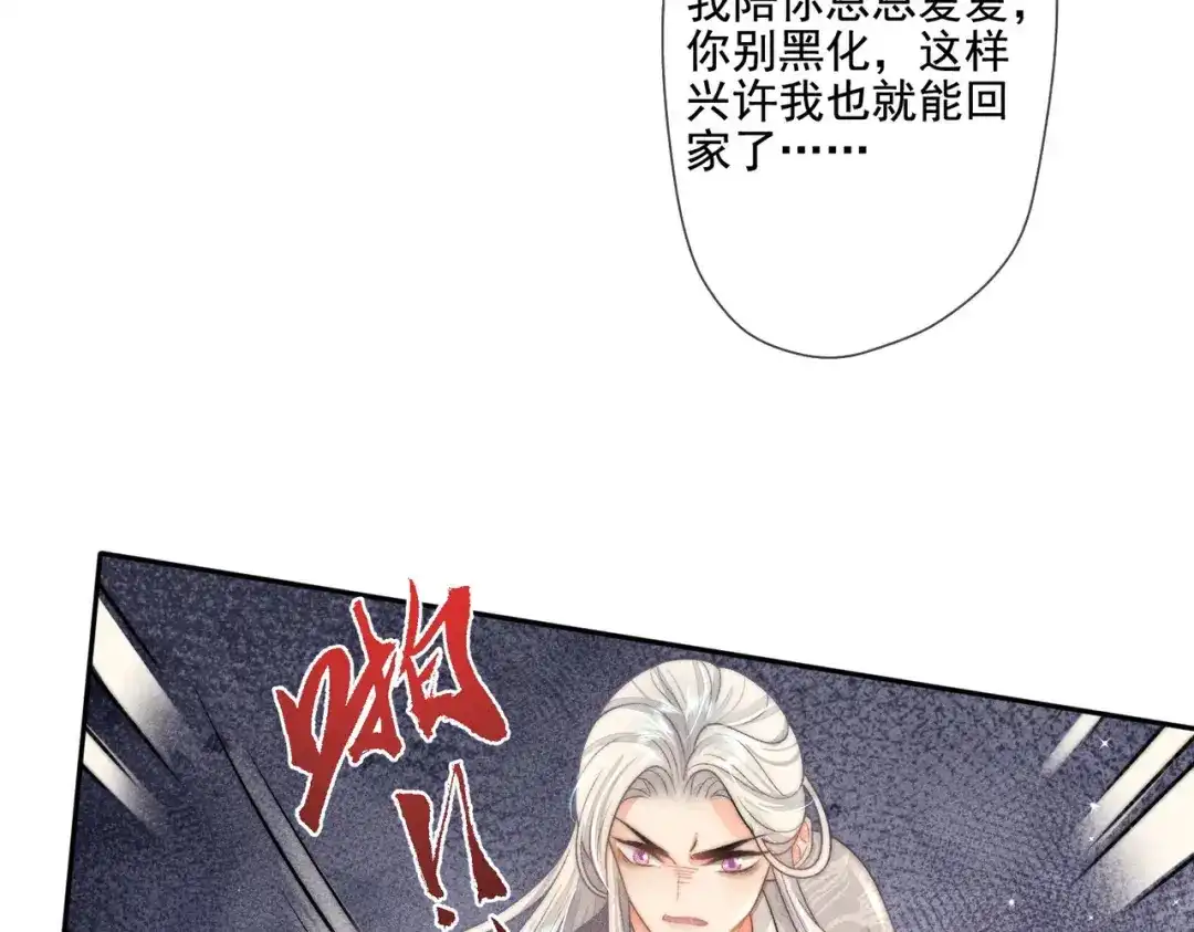 《穿成黑心莲的沙雕徒弟》第10话 想撩师尊却被反制？ 第57页