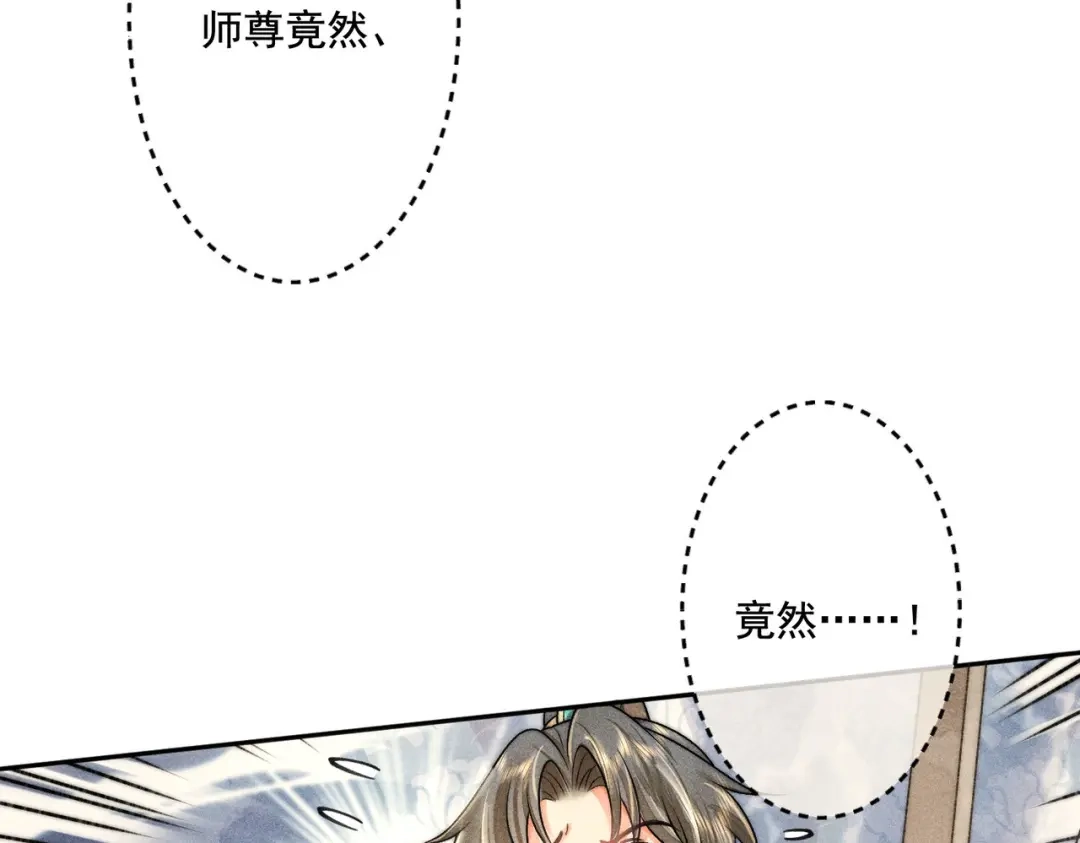《穿成黑心莲的沙雕徒弟》第10话 想撩师尊却被反制？ 第38页