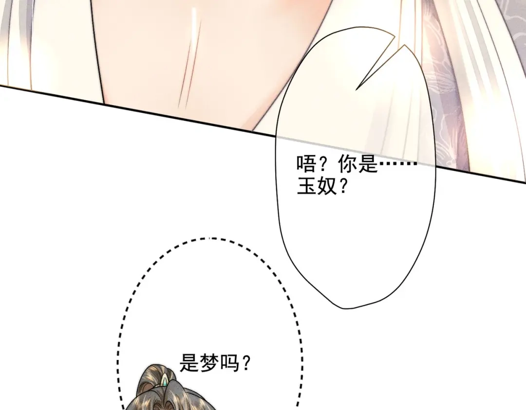 《穿成黑心莲的沙雕徒弟》第10话 想撩师尊却被反制？ 第51页