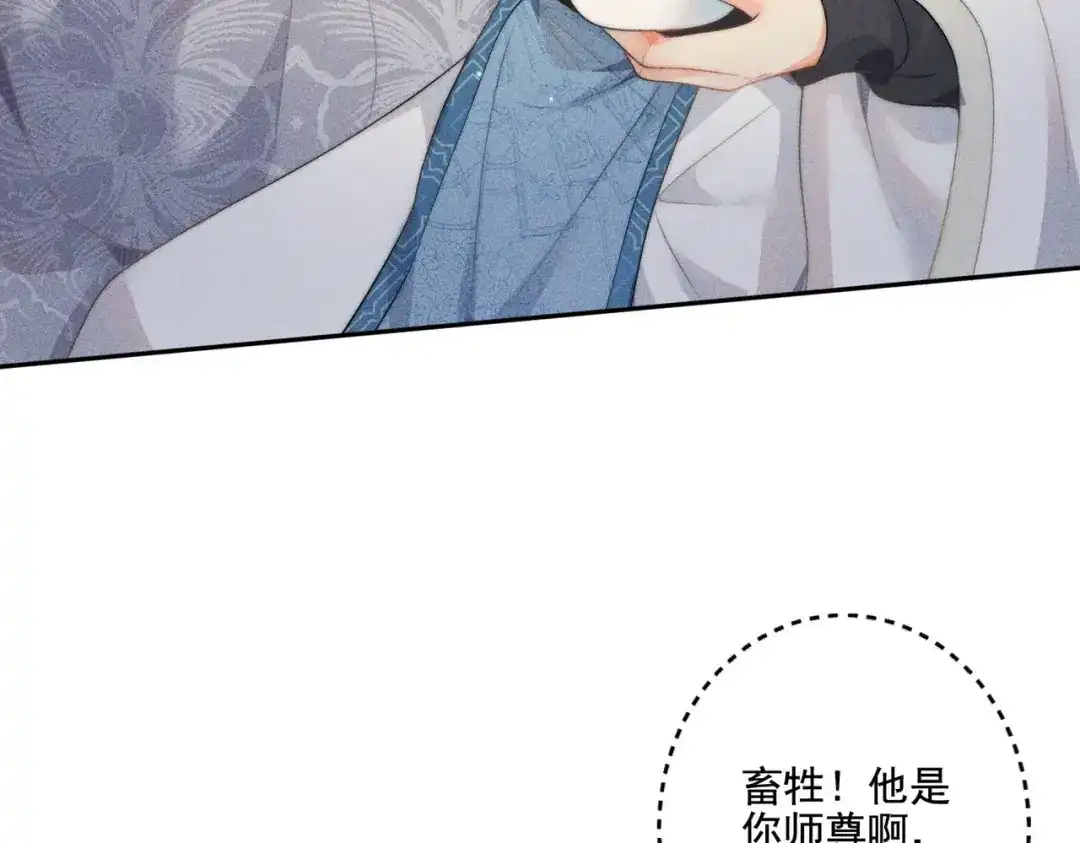 《穿成黑心莲的沙雕徒弟》第10话 想撩师尊却被反制？ 第8页