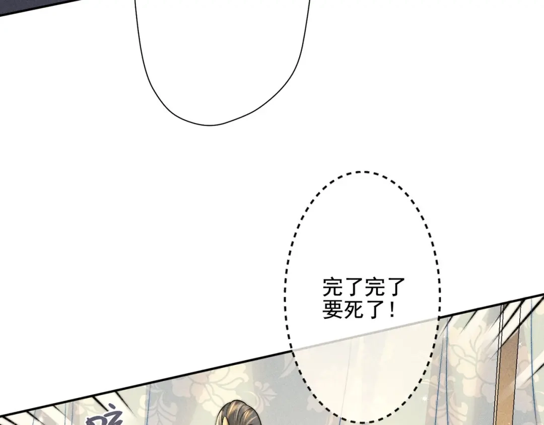 《穿成黑心莲的沙雕徒弟》第10话 想撩师尊却被反制？ 第77页