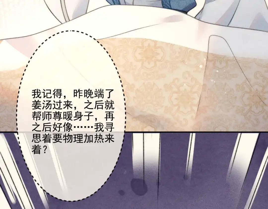 《穿成黑心莲的沙雕徒弟》第11话 难道我把师尊酱酱酿酿了？ 第57页