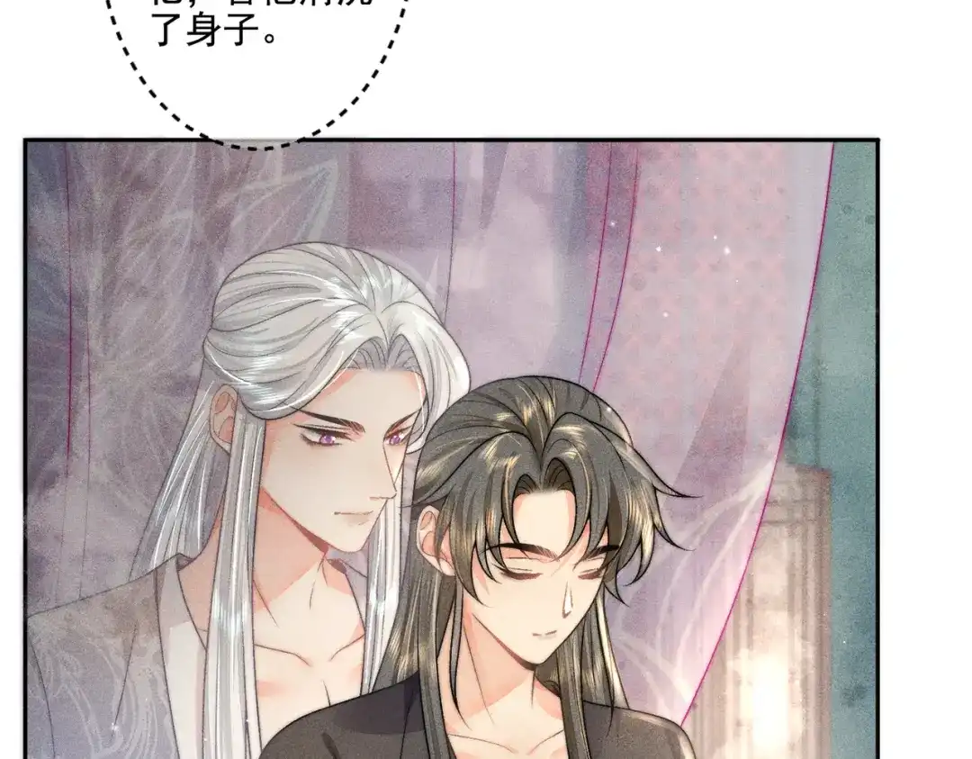 《穿成黑心莲的沙雕徒弟》第11话 难道我把师尊酱酱酿酿了？ 第74页