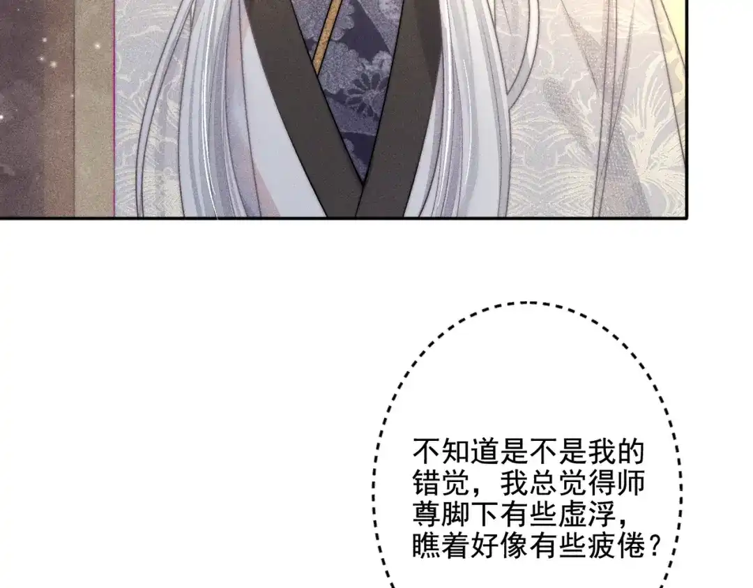 《穿成黑心莲的沙雕徒弟》第11话 难道我把师尊酱酱酿酿了？ 第62页