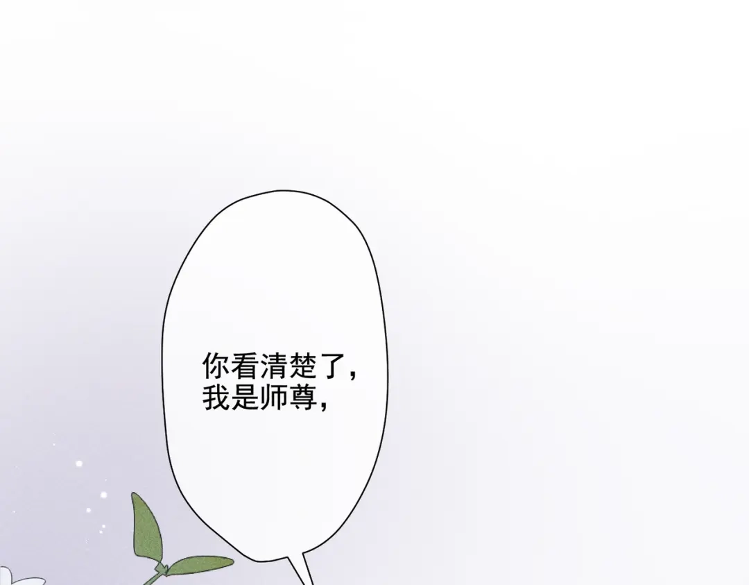 《穿成黑心莲的沙雕徒弟》第11话 难道我把师尊酱酱酿酿了？ 第44页