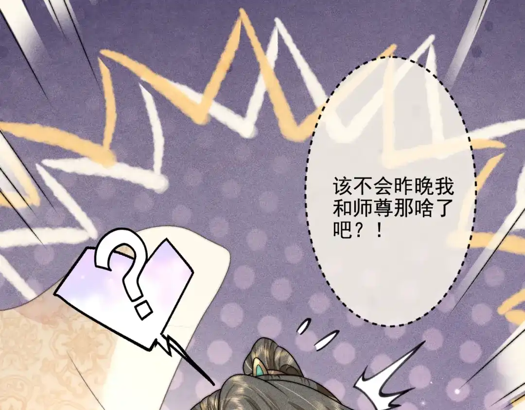 《穿成黑心莲的沙雕徒弟》第11话 难道我把师尊酱酱酿酿了？ 第58页