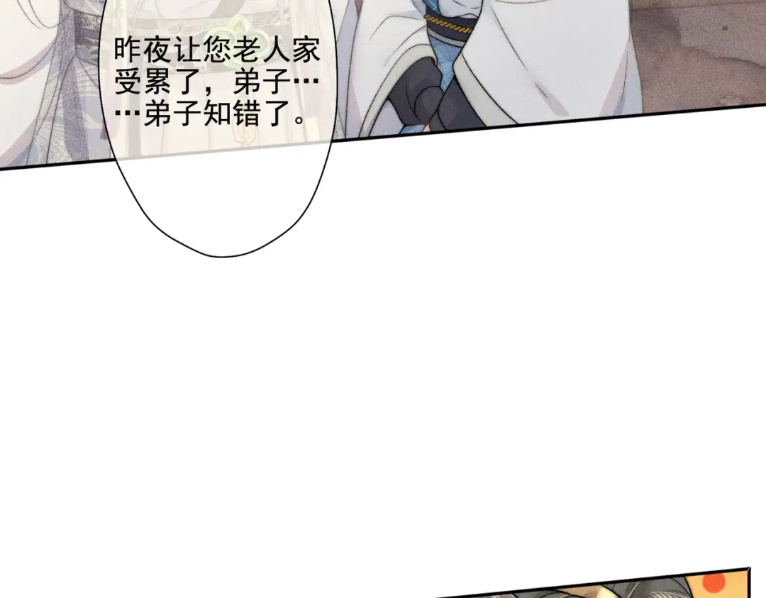 《穿成黑心莲的沙雕徒弟》第11话 难道我把师尊酱酱酿酿了？ 第69页