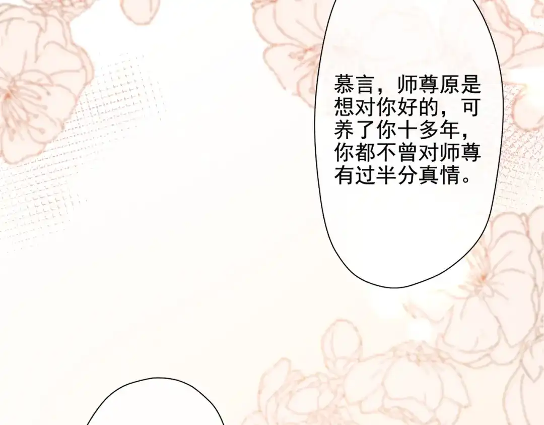 《穿成黑心莲的沙雕徒弟》第11话 难道我把师尊酱酱酿酿了？ 第22页