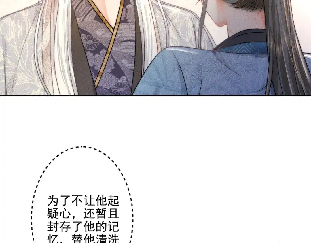 《穿成黑心莲的沙雕徒弟》第11话 难道我把师尊酱酱酿酿了？ 第73页