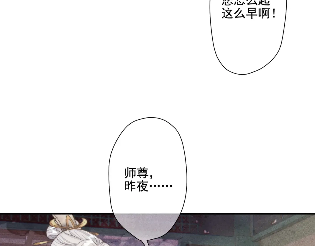 《穿成黑心莲的沙雕徒弟》第11话 难道我把师尊酱酱酿酿了？ 第67页