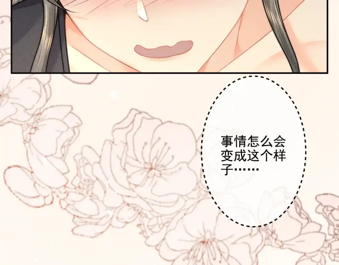 《穿成黑心莲的沙雕徒弟》第11话 难道我把师尊酱酱酿酿了？ 第29页